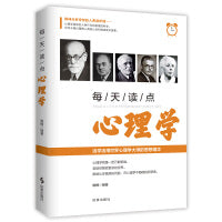 每天读点心理学（平装）