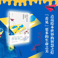 眼睛只能看到心愿意理解的事：绘本故事读写七讲/大雅文丛系列之一