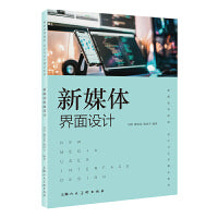 新媒体界面设计
