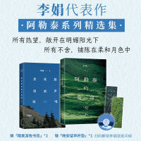 李娟阿勒泰精选集（含《阿勒泰的角落》《走夜路请放声歌唱》。赠书签、杯垫）
