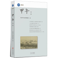 甲午 第一辑