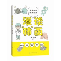 漫谈“肺”画