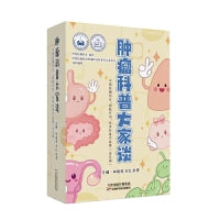 肿瘤科普大家谈：中国抗癌协会启航计划优秀科普作品集：全五册