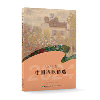 2024年中国诗歌精选