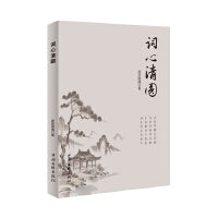 词心清圆