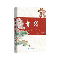 青绣：指间绽放幸福花