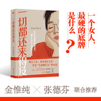一切都还来得及
