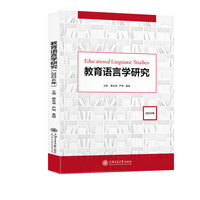 教育语言学研究（2024年）