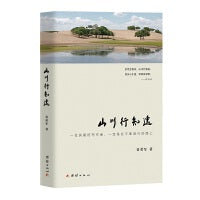 山川行知遥