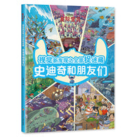 视觉新发现之全景捉迷藏：史迪奇和朋友们【迪士尼经典捉迷藏，超大场景，视觉盛宴！】