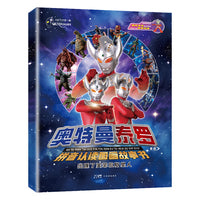 奥特曼泰罗拼音认读图画故事书 出现了美菲拉斯星人 幼儿园绘本小中大班男孩喜爱奥特曼注音故事书 识字认读拼音图画书