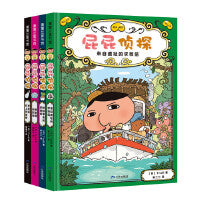 屁屁侦探桥梁书第二辑5-8（精装4册）