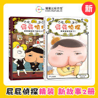 屁屁侦探全新2册精装桥梁书9-10，含“屁屁侦探恋爱了？”+“招财猫落到了谁手上？”。快来跟屁屁侦探一起破案，从这里步入推理文学的殿堂