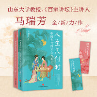 马瑞芳品读古代女子系列（《百家讲坛》主讲人马瑞芳2025全新力作，一套书带你尽览中国古代女子的传奇人生）
