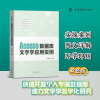 Access数据库文字学应用实例