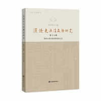 汉语史与汉藏语研究(第十六辑)