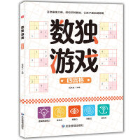 数独游戏四宫格单册 四六九宫格数独小学生 3-4-5-6-7-8一10岁分级数独专注力训练书益智书游戏趣味闯关一二年级走迷宫大冒险中高难度