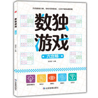 数独游戏六宫格单册 儿童入门到精通阶梯训练迷宫书四六九宫格数独小学生找不同专注力训练幼儿园小学生数独逻辑思维幼小衔接数独游戏