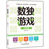数独游戏九宫格单册 儿童入门四六九宫格专注力训练 数学全脑力开发逻辑思维阶梯训练题集题本练习小学生幼儿园宝宝游戏益智初级数独书
