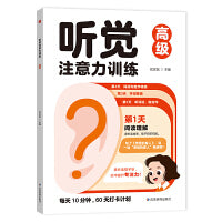 听觉注意力训练高级 儿童听觉注意力训练3-4-5到6岁以上8-12岁幼儿园小学生视觉专注力训练神器教具益智游戏书籍动手动脑潜能开发