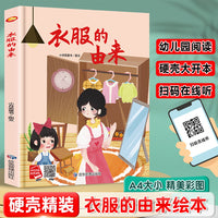 水的由来 精装硬壳绘本亲子阅读故事书儿童启蒙早教图画书籍3-6岁幼儿启蒙绘本亲子睡前故事书