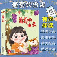 葡萄的由来 精装硬壳绘本亲子阅读故事书儿童启蒙早教图画书籍3-6岁幼儿启蒙绘本亲子睡前故事书