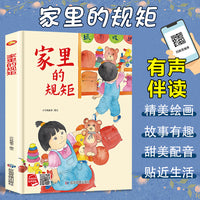 家里的规矩 从小学规矩系列 精装硬壳绘本亲子阅读故事书儿童启蒙早教图画书籍3-6岁幼儿启蒙绘本亲子睡前故事书