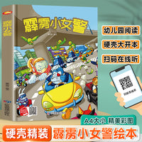 霹雳小女警 精装硬壳绘本亲子阅读故事书儿童启蒙早教图画书籍3-6岁幼儿启蒙绘本亲子睡前故事书