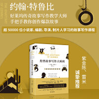 进阶书系-类型故事写作大师班 超5万名小说家、编剧、导演、制片人都在学的类型故事课程 好莱坞故事顾问、类型故事创作导师约翰·特鲁比，授予你爆款故事秘籍！