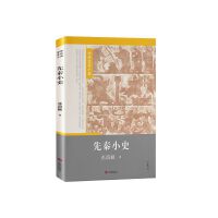 先秦小史