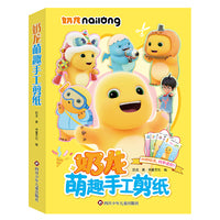 奶龙萌趣手工剪纸【四种玩法，趣味多多】