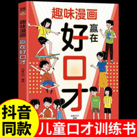 趣味漫画赢在好口才