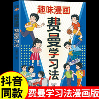 趣味漫画费曼学习法