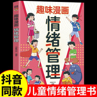 趣味漫画情绪管理