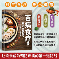 百病食疗，看这本就够了