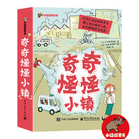 奇奇怪怪小镇（全6册）