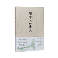 读书人的事儿