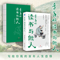 读书与做人系列季羡林读书与做人  国学大师季羡林写给你我的百年人生感悟，人间岁月悠长，莫彷徨，莫慌张。人活一世，就像作一首诗，你的成功与失败都是那片片诗情，点点诗意。