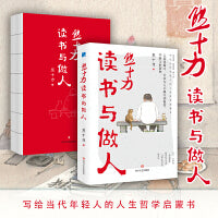 读书与做人系列熊十力读书与做人  哲学家、思想家  熊十力 写给当代年轻人的人生哲学启蒙书，人谓我孤冷，吾以为人不孤冷到极度，不堪与世谐和。 为学，苦事也，亦乐事也。唯真志于学者，乃能忘其苦而知其乐