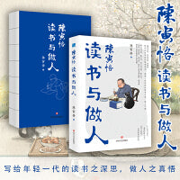 读书与做人系列-陈寅恪读书与做人国学大师、历史学家  陈寅恪 聆听历史深处的智者低语，感悟一代宗师的读书之深，做人之真。透析其严谨治学态度与独到学术眼光，探求学术薪火相传之要义，感悟文化之博大精深