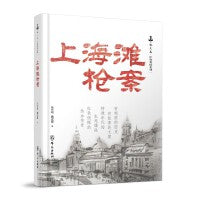 上海滩枪案