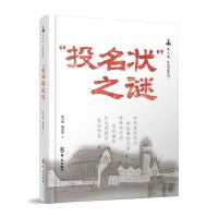 “投名状”之谜