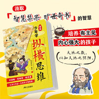 漫画少年学纵横思维（单本）