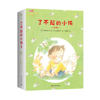 了不起的小佑（全9册）儿童心理成长绘本 让孩子爱上幼儿园（3-6岁)