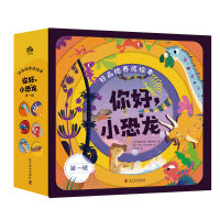 好品格养成绘本：你好，小恐龙（第一辑）（共6册）（3-6岁)