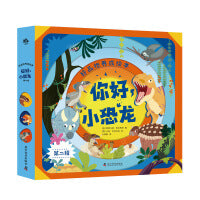 好品格养成绘本：你好，小恐龙（第二辑）（共3册）（3-6岁)
