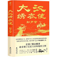 大汉绣衣使：射声营 比锦衣卫、不良人更资深的秘密侦缉部队， 会猎长安，揭开历史奇案李广之子李敢遇刺之谜！ 看懂了绣衣使者，就看懂了汉武大帝和他的王朝！ 《西游八十一案》作者陈渐、《大唐封诊录》作者九滴