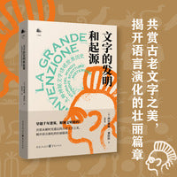 文字的发明和起源：九种神秘文字讲述世界历史