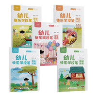 作舟幼儿快乐学控笔（全5册）