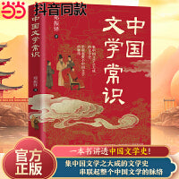 中国文学常识